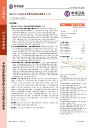 轻纺美妆行业周报：2024年3月份社会消费品零售总额增长3.1%