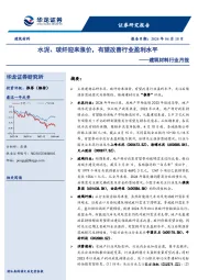 建筑材料行业月报：水泥、玻纤迎来涨价，有望改善行业盈利水平