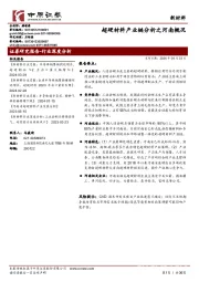 新材料:超硬材料产业链分析之河南概况