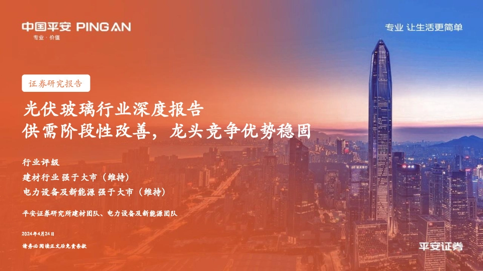 光伏玻璃行业深度报告：供需阶段性改善，龙头竞争优势稳固