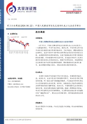 军工行业周报：中国人民解放军信息支援部队成立大会在京举行