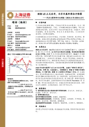 汽车与零部件行业周报:理想L6正式发布,北京车展即将拉开帷幕