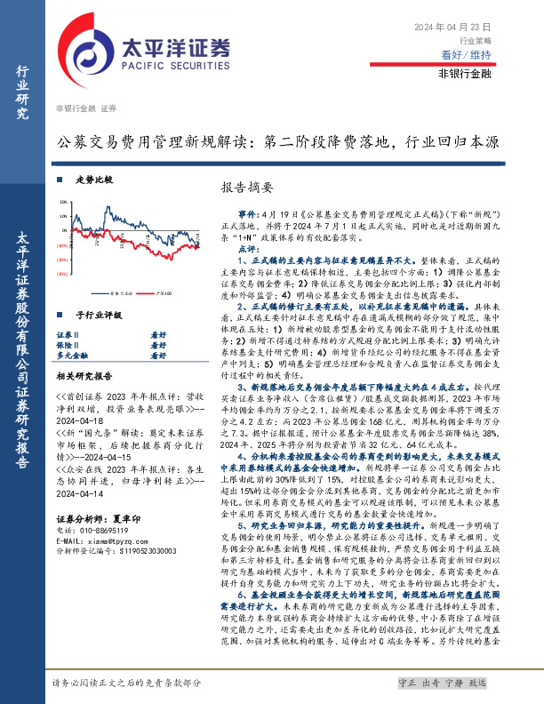 公募交易费用管理新规解读：第二阶段降费落地，行业回归本源
