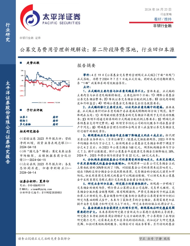 公募交易费用管理新规解读：第二阶段降费落地，行业回归本源