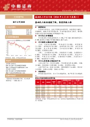 基础化工行业日报：基础化工板块指数下跌，焦炭价格上涨