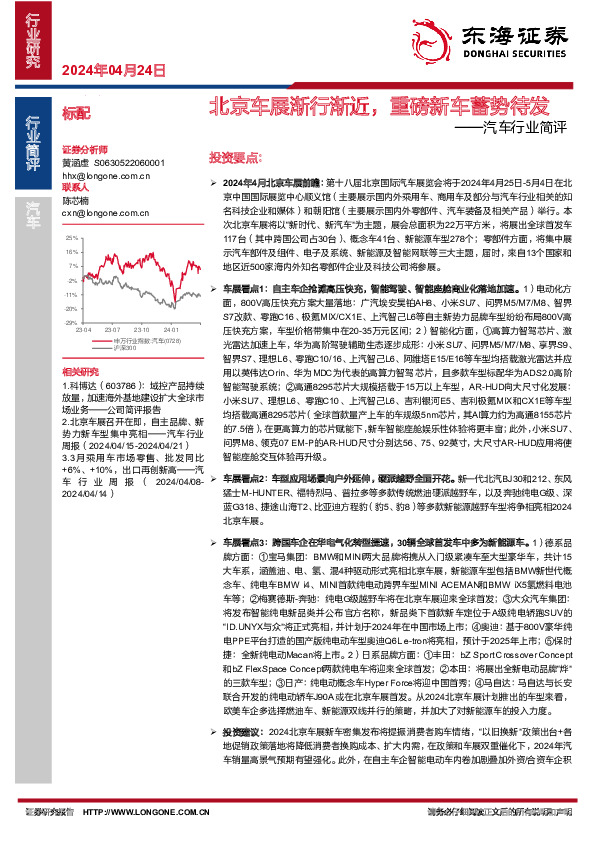 汽车行业简评：北京车展渐行渐近，重磅新车蓄势待发