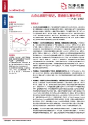 汽车行业简评:北京车展渐行渐近,重磅新车蓄势待发