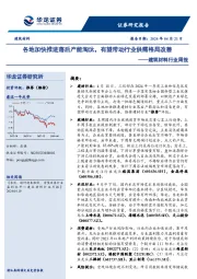 建筑材料行业周报:各地加快推进落后产能淘汰,有望带动行业供需格局改善