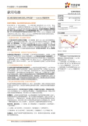 家用电器行业24W16周度研究：拐点初现的扫地机龙头之科沃斯