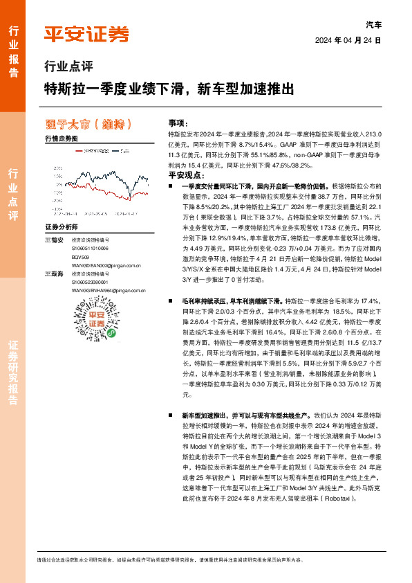 汽车行业点评：特斯拉一季度业绩下滑，新车型加速推出