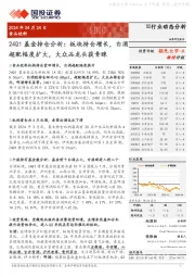 食品饮料:24Q1基金持仓分析:板块持仓增长,白酒超配幅度扩大,大众品龙头获青睐