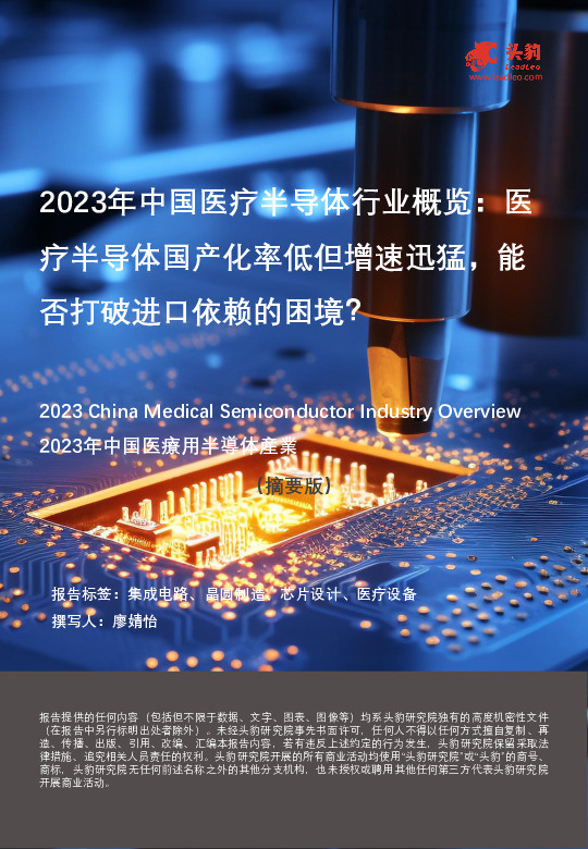 2023年中国医疗半导体行业概览：医疗半导体国产化率低但增速迅猛，能否打破进口依赖的困境？