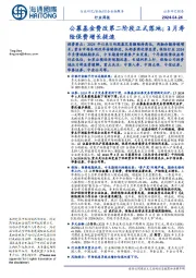 综合金融服务行业周报:公募基金费改第二阶段正式落地;3月寿险保费增长提速
