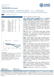 消费品成本指数跟踪：棕榈油价格止涨转跌，玉米、豆粕持续探底