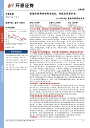 2024Q1基金非银重仓点评：保险和券商持仓降至低位，高股息再获加仓