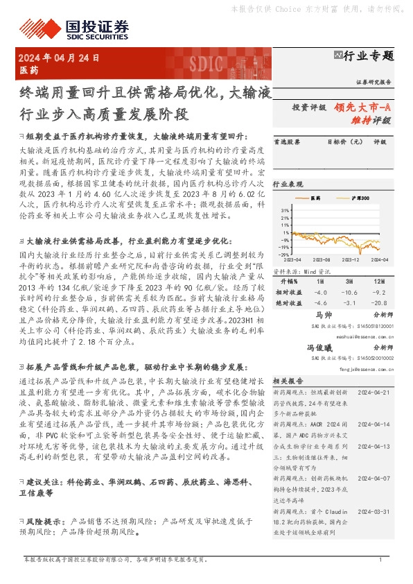 医药行业专题：终端用量回升且供需格局优化，大输液行业步入高质量发展阶段