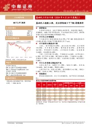 基础化工行业日报：基础化工指数上涨，关注供给缺口下TMA持续涨价