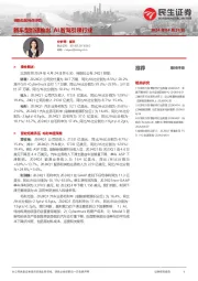 特斯拉系列点评四：新车型加速推出 AI智驾引领行业