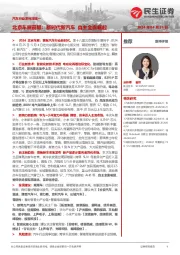 汽车行业系列深度一：北京车展前瞻：新时代新汽车自主全面崛起