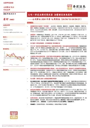 公用事业2024年第16周周报：火电一季度业绩有望改善 抽蓄建设迎来高峰