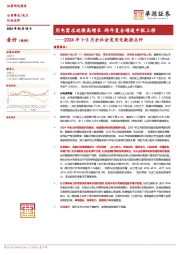 2024年1-3月全社会发用电数据点评：用电需求延续高增长 两年复合增速中枢上移