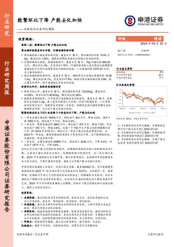农林牧渔行业研究周报：能繁环比下降，产能去化加快
