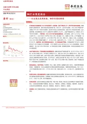 铜行业深度报告:行业拐点或将来临,铜价有望创新高
