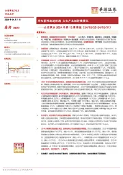 公用事业2024年第13周周报：用电量增速超预期 火电产业链持续催化