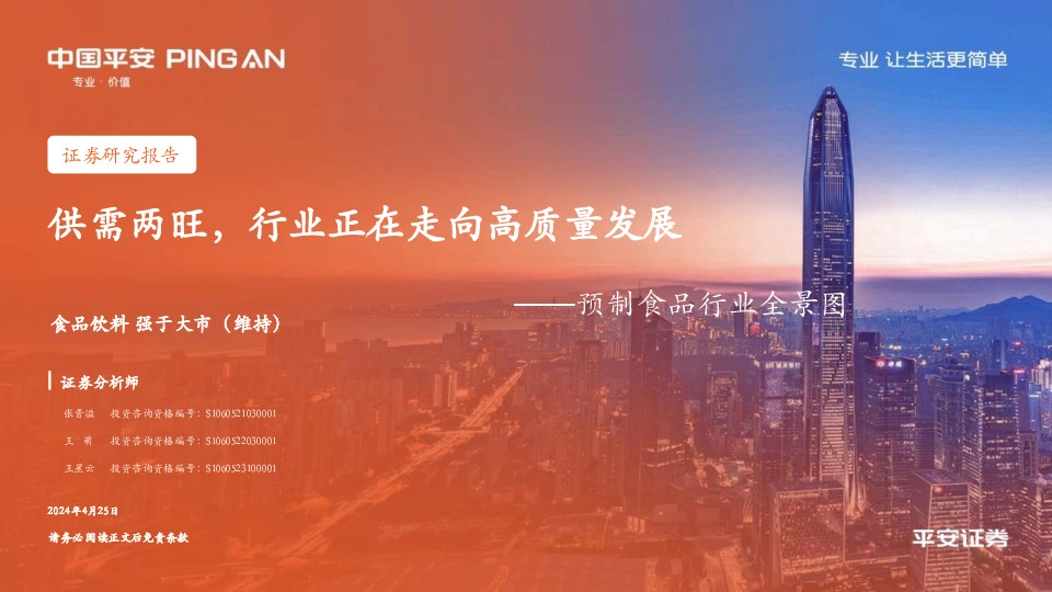 预制食品行业全景图：供需两旺，行业正在走向高质量发展