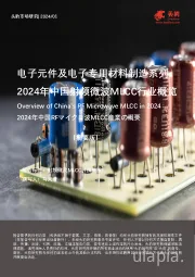 电子元件及电子专用材料制造系列：2024年中国射频微波MLCC行业概览