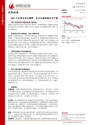 农林牧渔：24Q1行业持仓环比微降，关注生猪养殖及水产链