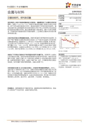 金属与材料行业专题研究：白银的时代，时代的白银