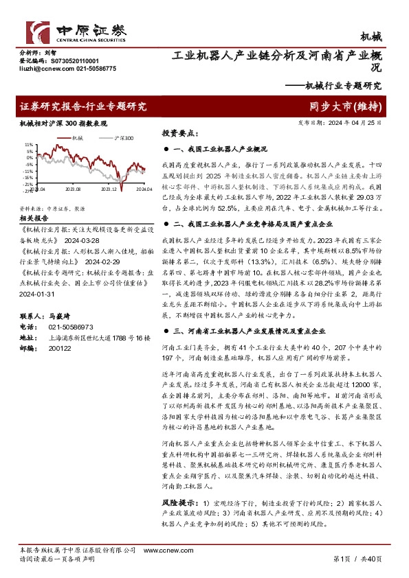 机械行业专题研究：工业机器人产业链分析及河南省产业概况