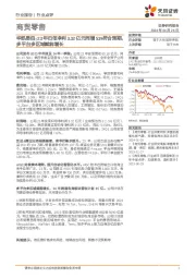 商贸零售行业点评:华凯易佰:23年归母净利3.32亿元同增53%符合预期,多平台多区域赋能增长