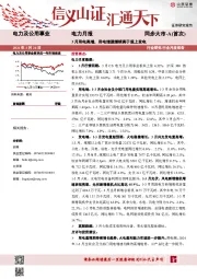 电力月报：3月用电高增，用电增速继续高于规上发电