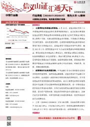 公募费改全面落地，高质量发展渐行渐稳