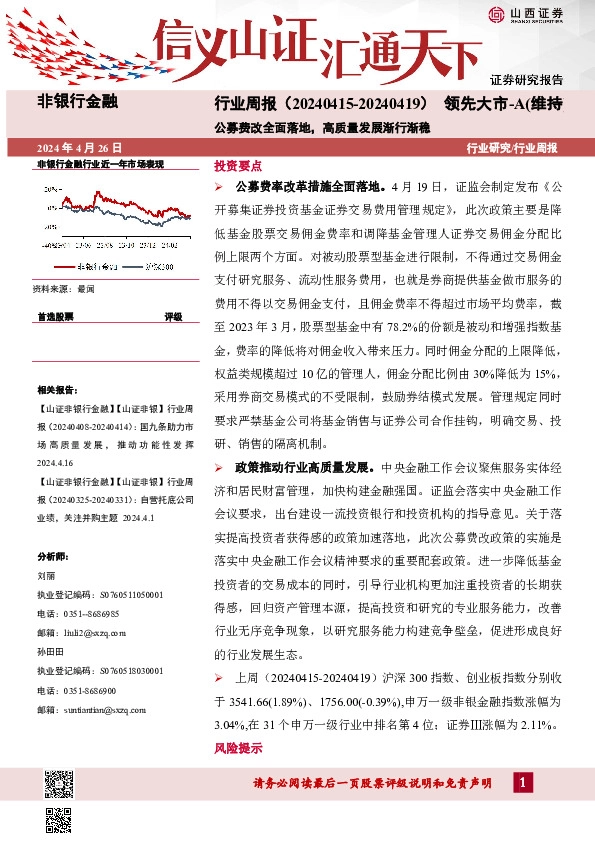 公募费改全面落地，高质量发展渐行渐稳