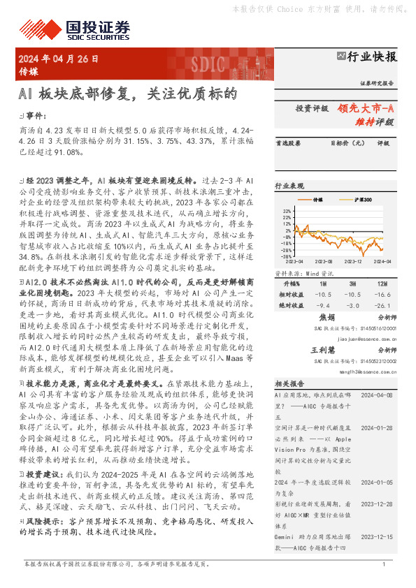 传媒：AI板块底部修复，关注优质标的