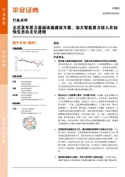 计算机行业点评：北京发布算力基础设施建设方案，加大智能算力投入并加快生态自主化进程