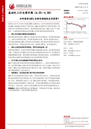 基础化工行业周专题（4.22—4.28）如何看待COFs在锂电领域的应用前景？