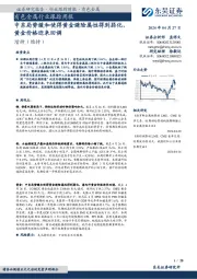 有色金属行业跟踪周报:中东局势缓和使得黄金避险属性得到弱化,黄金价格迎来回调