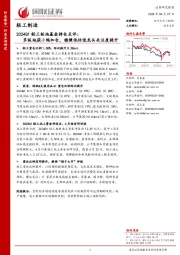 2024Q1轻工板块基金持仓点评:多板块获小幅加仓,稳健低估值龙头关注度提升