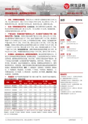 钢铁周报:品种表现分化,建筑钢材表需回升