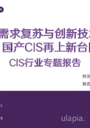 CIS行业专题报告：终端需求复苏与创新技术共振，国产CIS再上新台阶