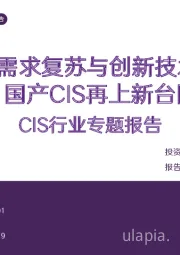 CIS行业专题报告:终端需求复苏与创新技术共振,国产CIS再上新台阶