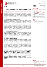 汽车：以旧换新《细则》落地，有望明显刺激新车需求