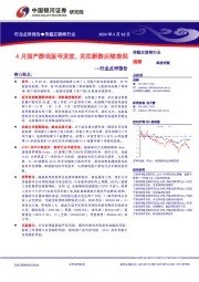 传媒互联网行业行业点评报告：4月国产游戏版号发放，关注新游后续表现