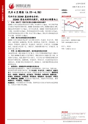 汽车行业2024Q1基金持仓分析：2024Q1重仓比例环比提升，政策助力销量向上