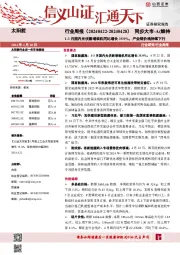 太阳能行业周报：1-3月国内光伏新增装机同比增长35.9%，产业链价格持续下行