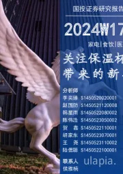 消费一周看图2024W17：关注保温杯北美火热带来的新投资机会